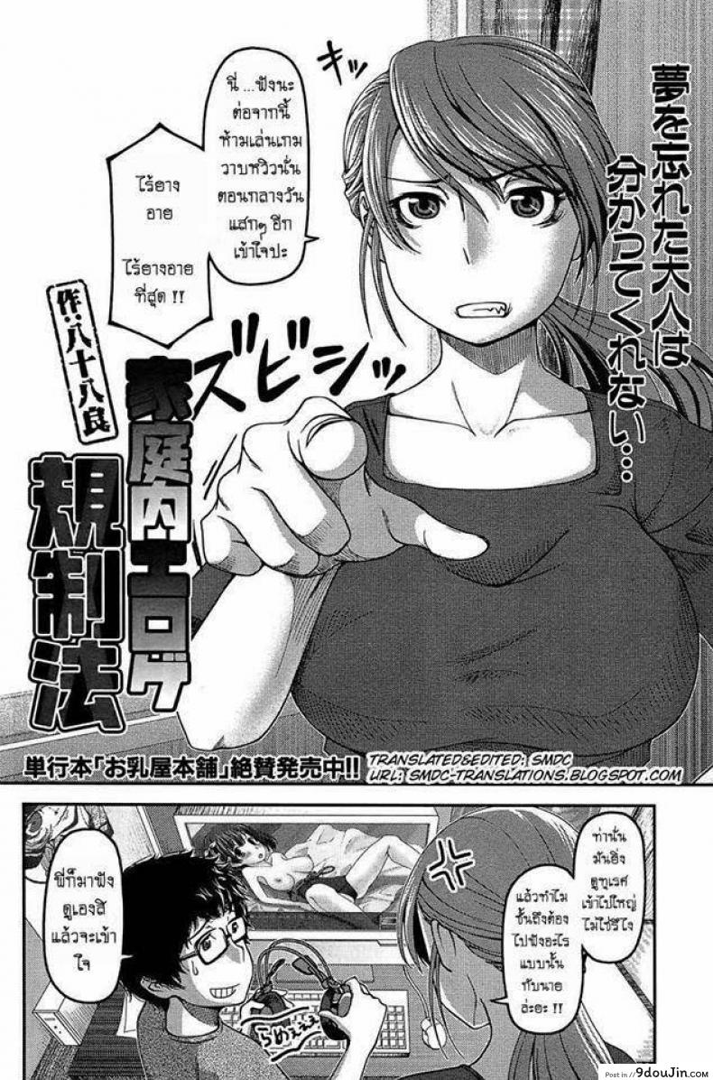 อ่านโดจิน ปิดปากพี่สาวขี้บ่น [Yasohachi Ryo] Kateinai Eroge Kiseihou