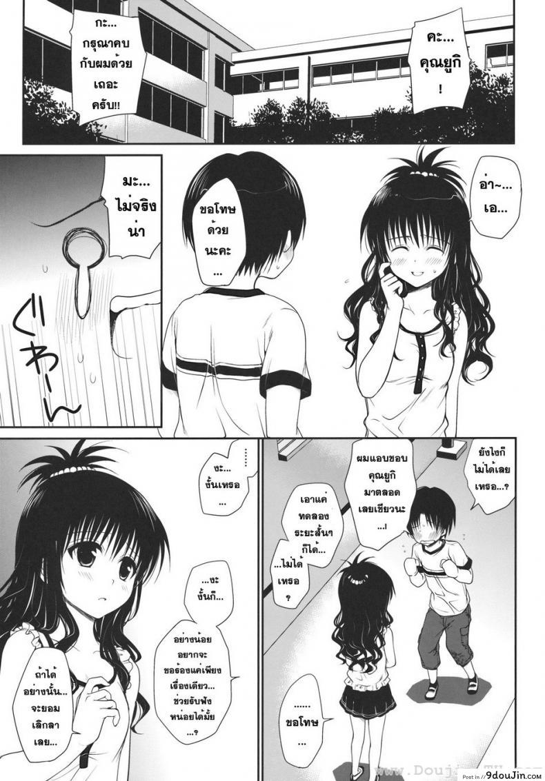 อ่านโดจิน ไม่เป็นแฟน แต่ให้เอา (C80) [Takumi na Muchi] Houkago Mikan | After-School Mikan (To LOVE-Ru)