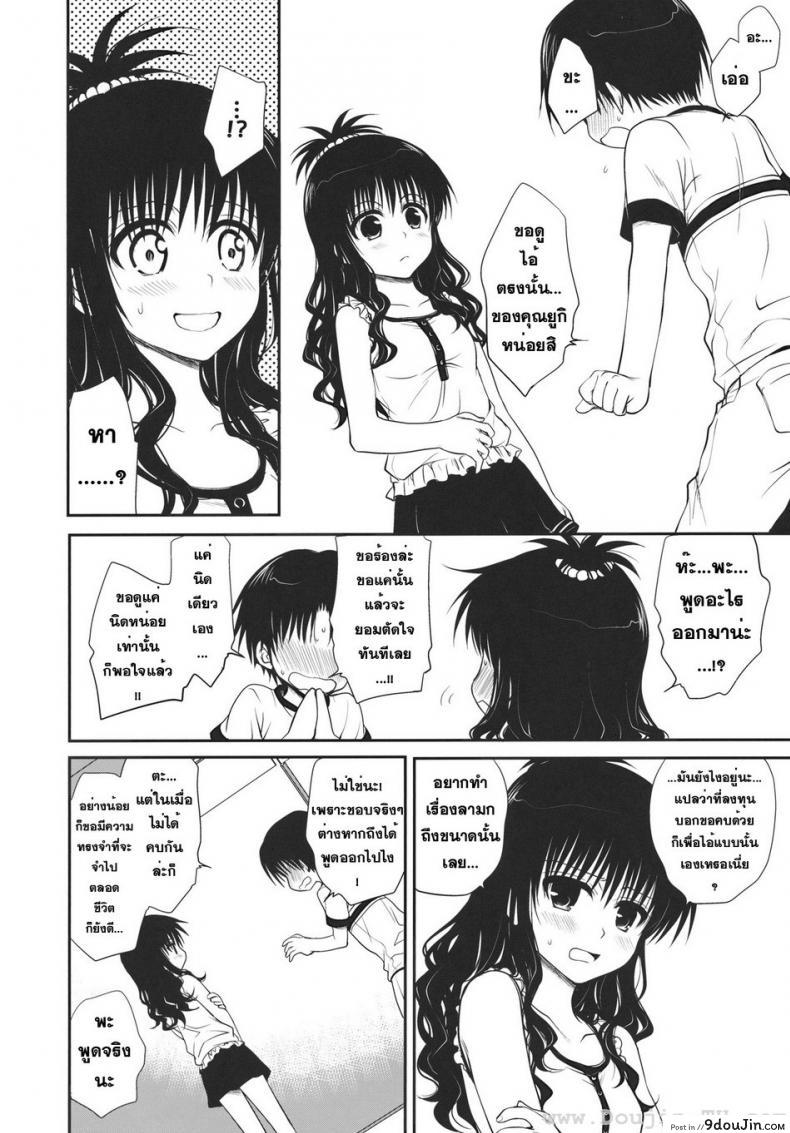 อ่านโดจิน ไม่เป็นแฟน แต่ให้เอา (C80) [Takumi na Muchi] Houkago Mikan | After-School Mikan (To LOVE-Ru)