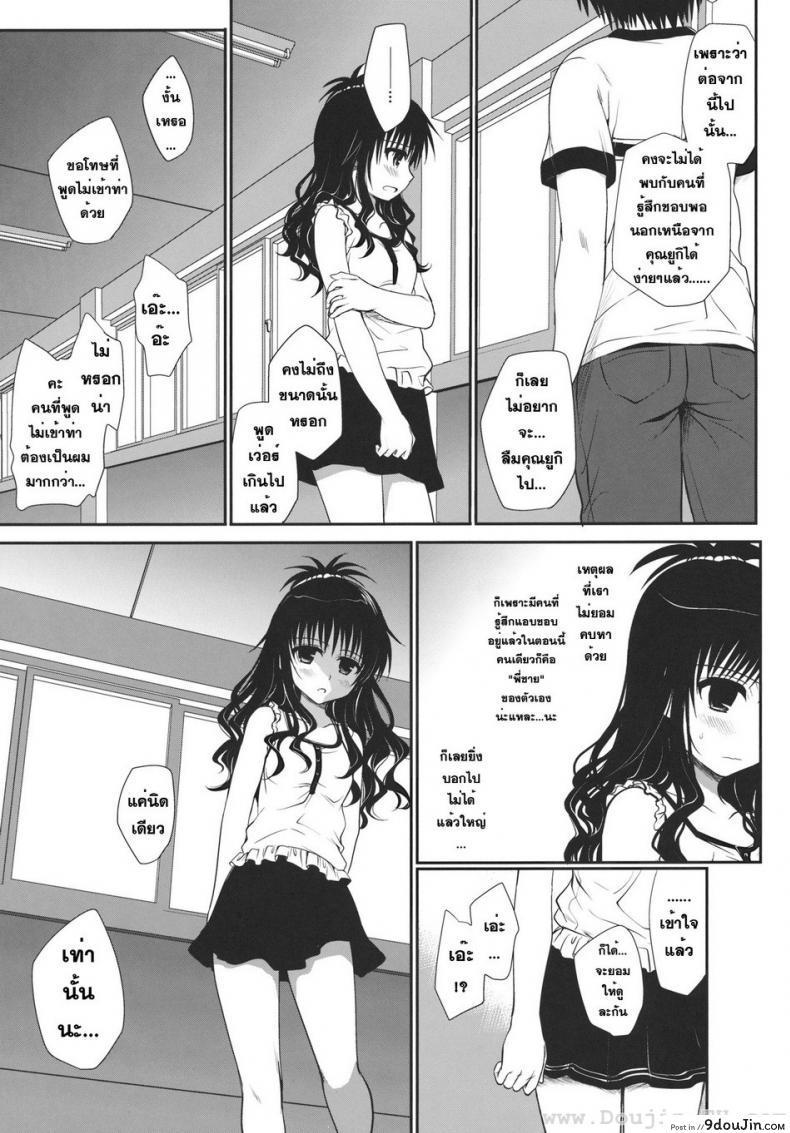 อ่านโดจิน ไม่เป็นแฟน แต่ให้เอา (C80) [Takumi na Muchi] Houkago Mikan | After-School Mikan (To LOVE-Ru)