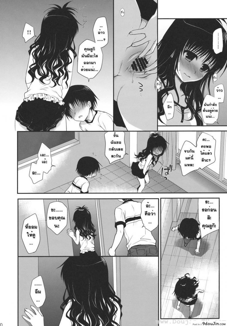 อ่านโดจิน ไม่เป็นแฟน แต่ให้เอา (C80) [Takumi na Muchi] Houkago Mikan | After-School Mikan (To LOVE-Ru)