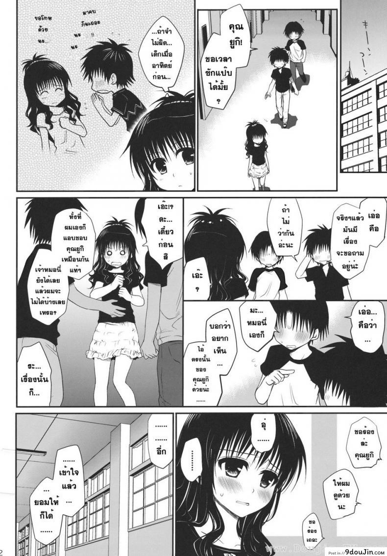 อ่านโดจิน ไม่เป็นแฟน แต่ให้เอา (C80) [Takumi na Muchi] Houkago Mikan | After-School Mikan (To LOVE-Ru)