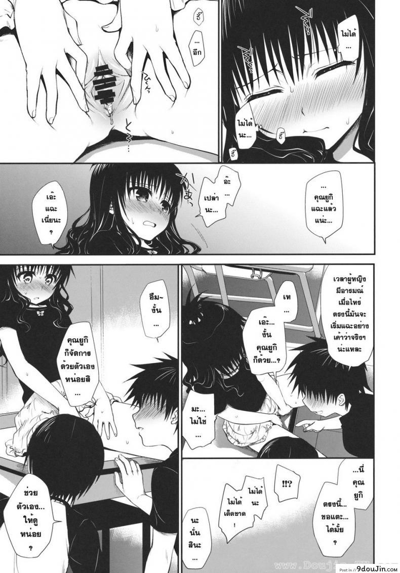 อ่านโดจิน ไม่เป็นแฟน แต่ให้เอา (C80) [Takumi na Muchi] Houkago Mikan | After-School Mikan (To LOVE-Ru)