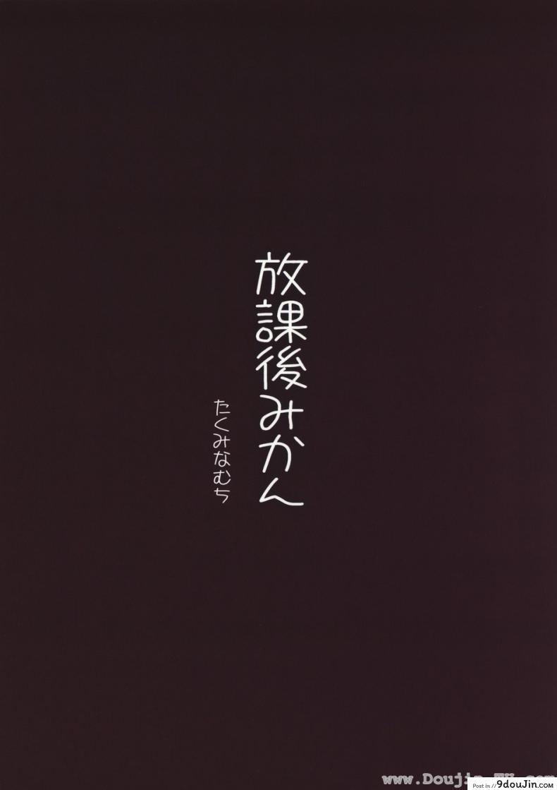 อ่านโดจิน ไม่เป็นแฟน แต่ให้เอา (C80) [Takumi na Muchi] Houkago Mikan | After-School Mikan (To LOVE-Ru)