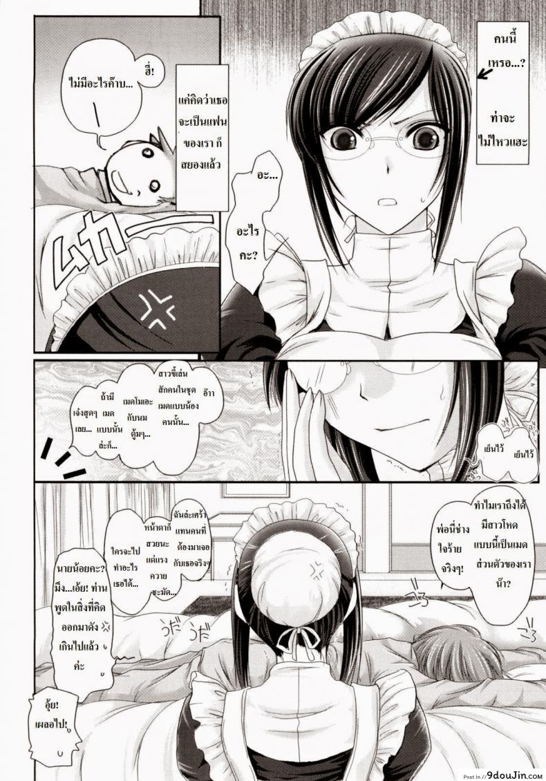 อ่านโดจิน เมดส่วนตัวของผมเปี๊ยนไป๋ [Kizuki Aruchu] Kahenshiki Maid