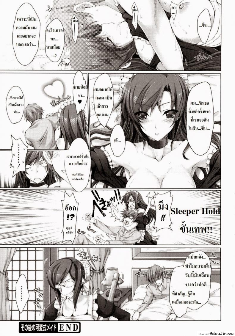 อ่านโดจิน เมดส่วนตัวของผมเปี๊ยนไป๋ [Kizuki Aruchu] Kahenshiki Maid