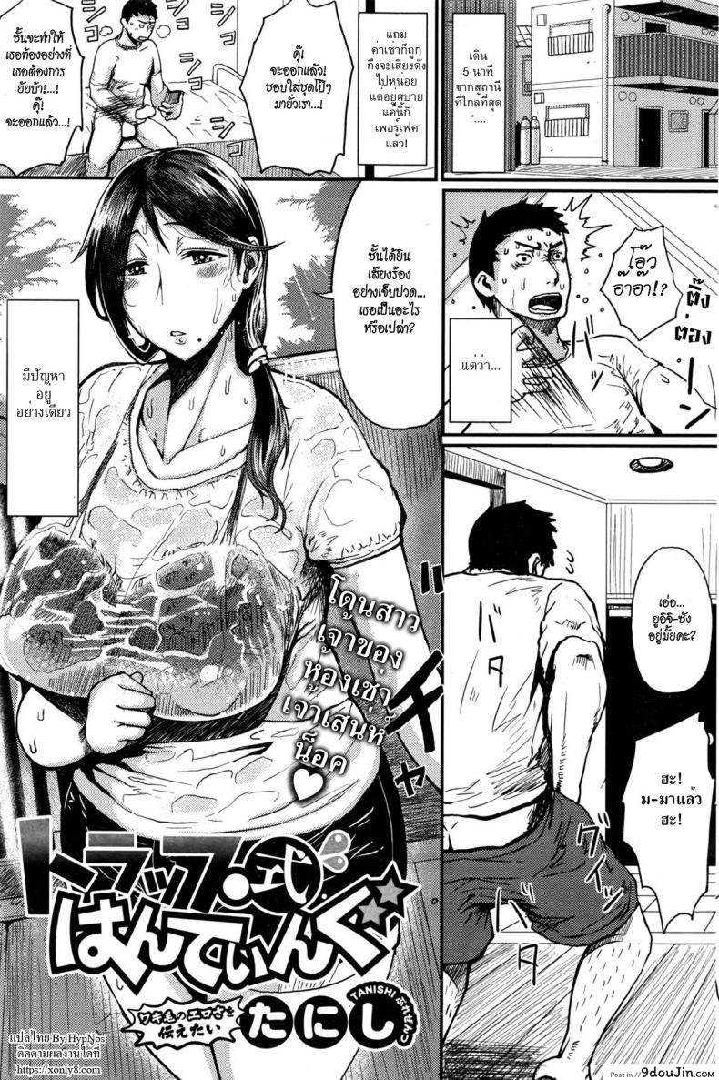 อ่านโดจิน สาวใหญ่ยั่วสวาท [Tanishi] Trap Shiki Hunting (COMIC HOTMILK 2016-07)