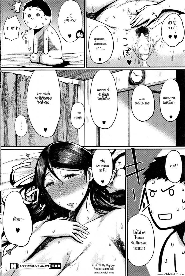 อ่านโดจิน สาวใหญ่ยั่วสวาท [Tanishi] Trap Shiki Hunting (COMIC HOTMILK 2016-07)