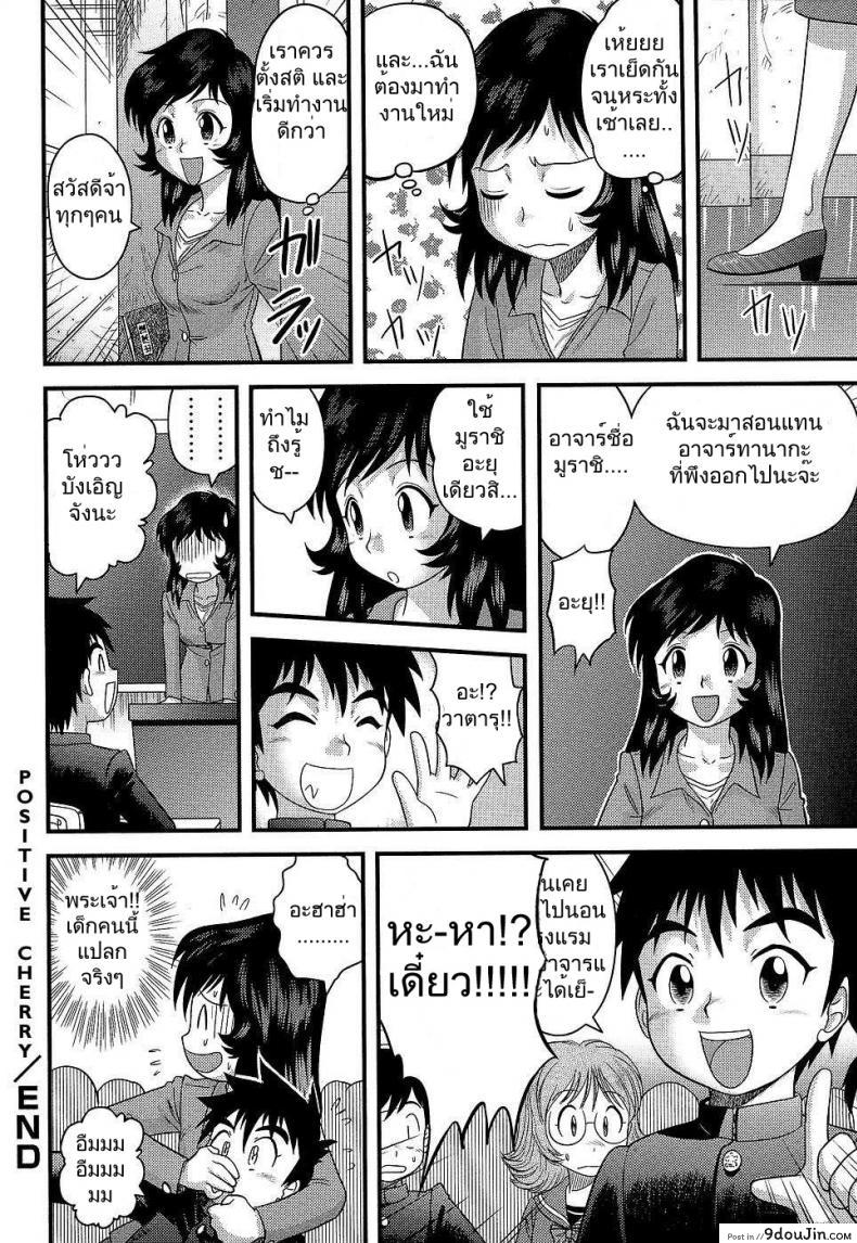 อ่านโดจิน เห็นยิ้มมา เลยยิ้มตอบ [Gotoh Juan] Positive Cherry