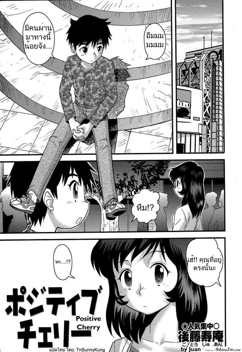 อ่านโดจิน เห็นยิ้มมา เลยยิ้มตอบ [Gotoh Juan] Positive Cherry