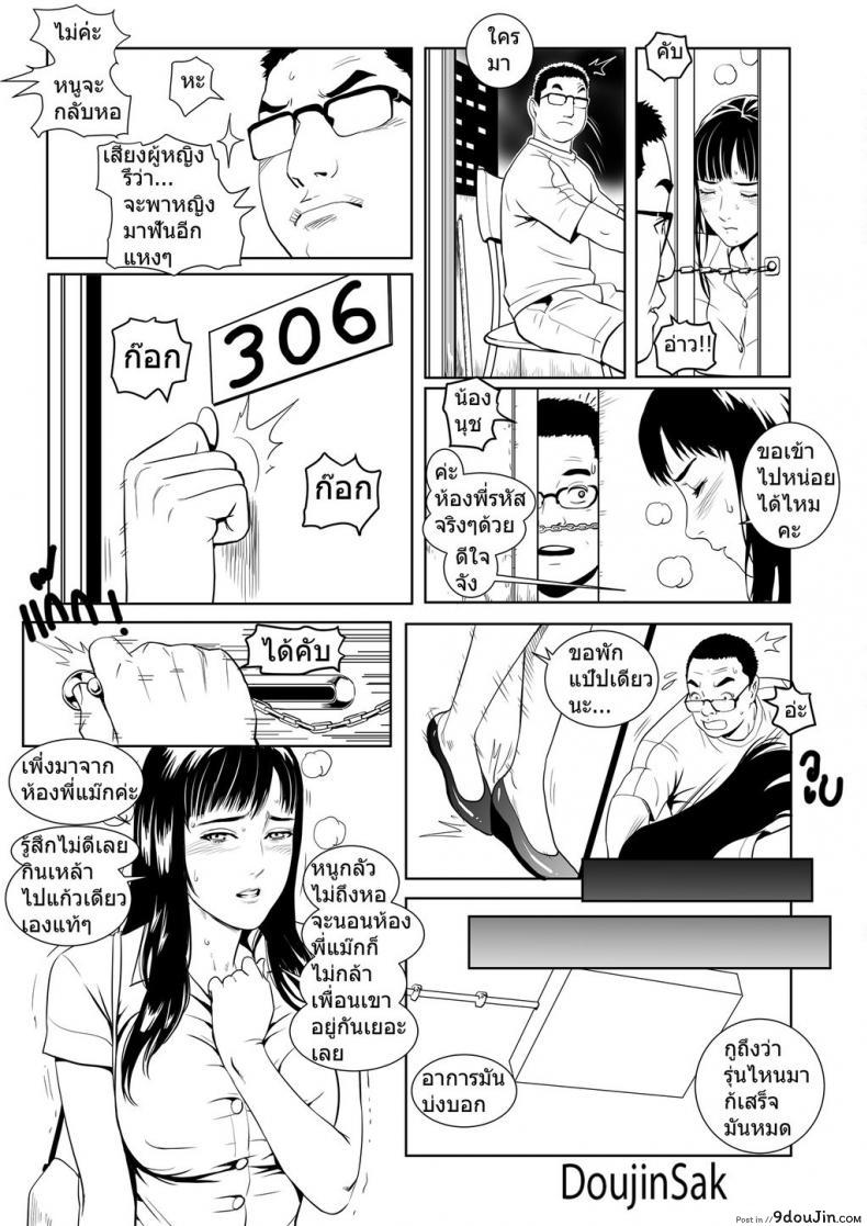 อ่านโดจิน น้องรหัส [Doujin Sak] Peer Mentee
