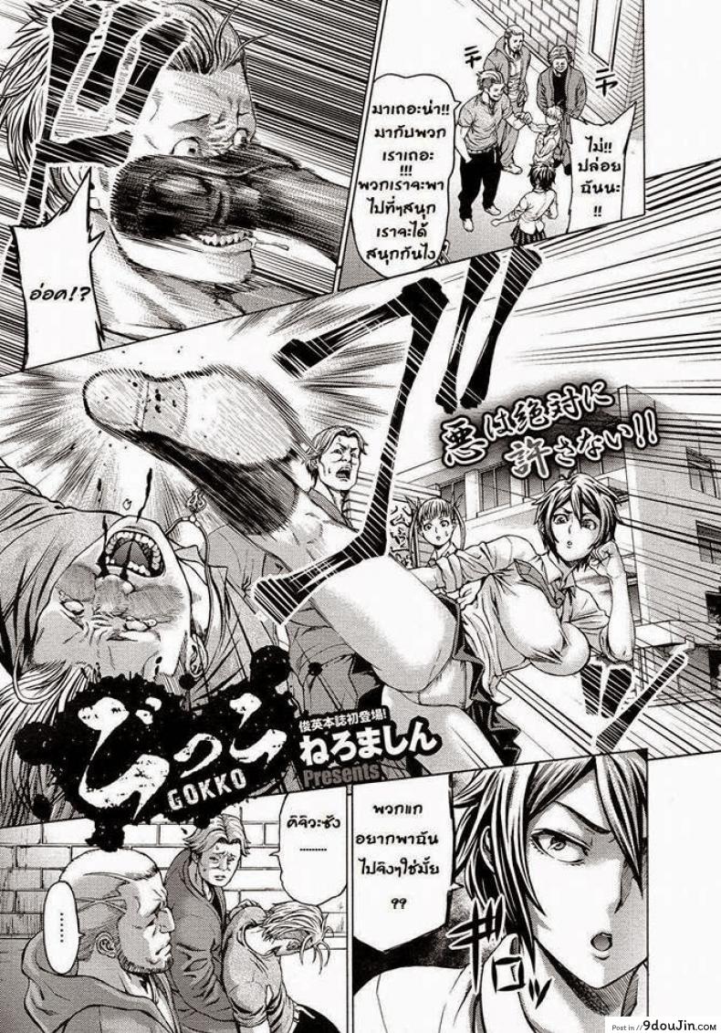 อ่านโดจิน บู๊ชะมัด จัดซะเลย [Neromashin] Gokko (COMIC Megastore 2013-01)