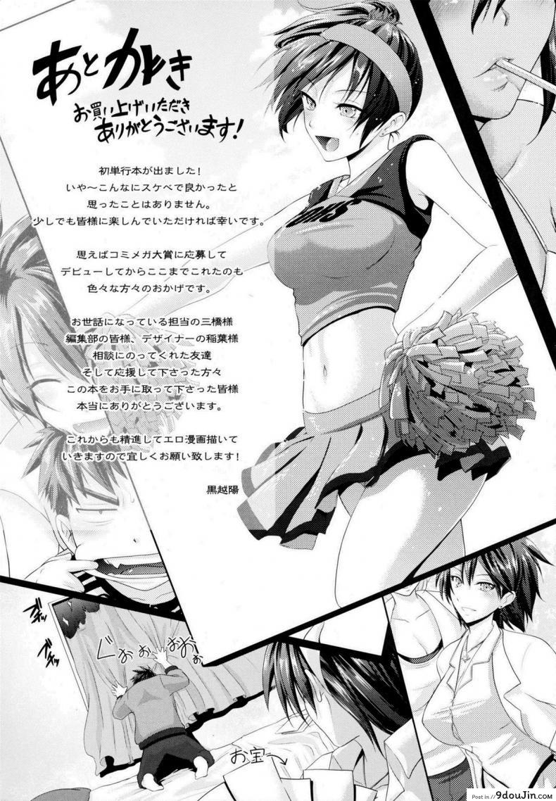 อ่านโดจิน สอบเสร็จแล้ว [Kurokoshi You] in Suru? Ch.10 - Challenge Days