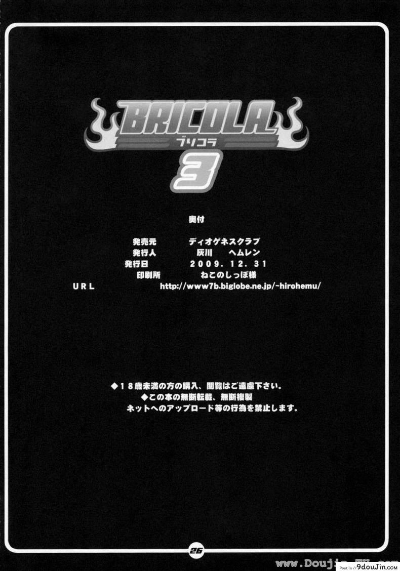 อ่านโดจิน ช่วงเวลาพักผ่อน (C77) [DIOGENES CLUB (Haikawa Hemlen)] BRICOLA 3 (Bleach)