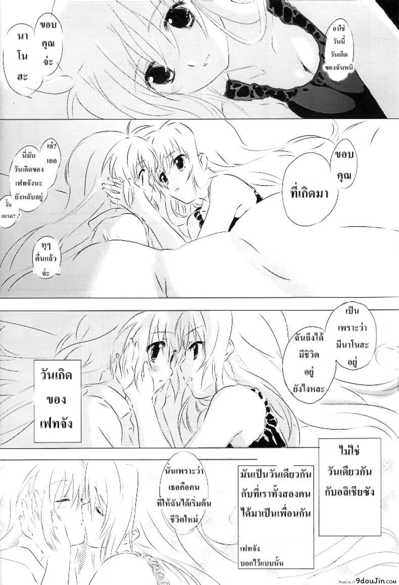 อ่านโดจิน เบิร์ดเดย์เฟทจัง (Lyrical Magical 6) [Kurikoro. (Tokoharu)] Sweetest Love (Mahou Shoujo Lyrical Nanoha)