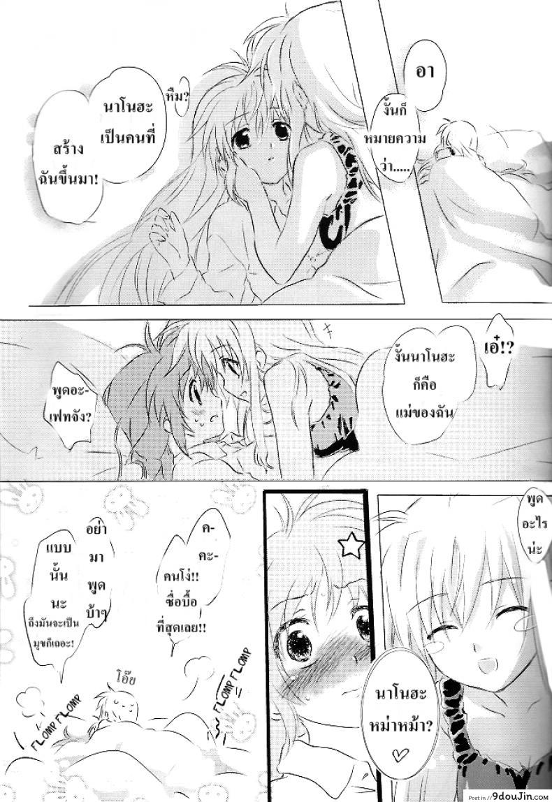 อ่านโดจิน เบิร์ดเดย์เฟทจัง (Lyrical Magical 6) [Kurikoro. (Tokoharu)] Sweetest Love (Mahou Shoujo Lyrical Nanoha)