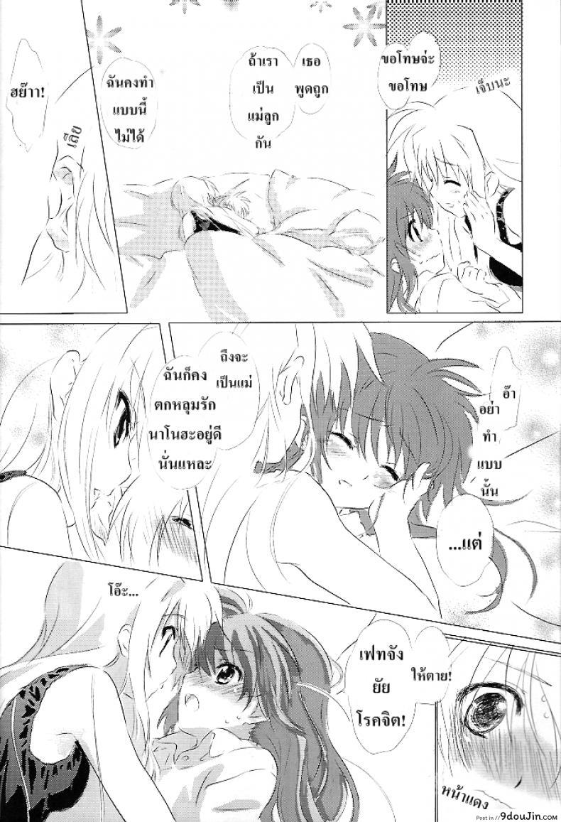 อ่านโดจิน เบิร์ดเดย์เฟทจัง (Lyrical Magical 6) [Kurikoro. (Tokoharu)] Sweetest Love (Mahou Shoujo Lyrical Nanoha)