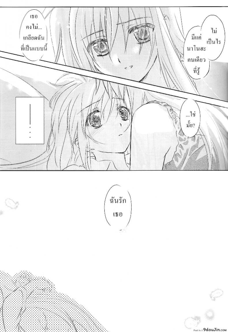 อ่านโดจิน เบิร์ดเดย์เฟทจัง (Lyrical Magical 6) [Kurikoro. (Tokoharu)] Sweetest Love (Mahou Shoujo Lyrical Nanoha)