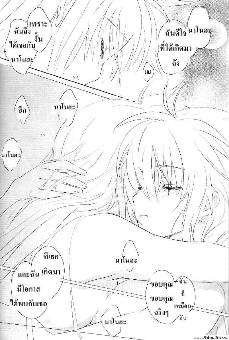 อ่านโดจิน เบิร์ดเดย์เฟทจัง (Lyrical Magical 6) [Kurikoro. (Tokoharu)] Sweetest Love (Mahou Shoujo Lyrical Nanoha)