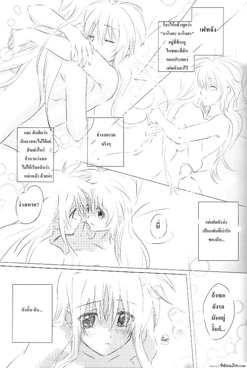อ่านโดจิน เบิร์ดเดย์เฟทจัง (Lyrical Magical 6) [Kurikoro. (Tokoharu)] Sweetest Love (Mahou Shoujo Lyrical Nanoha)