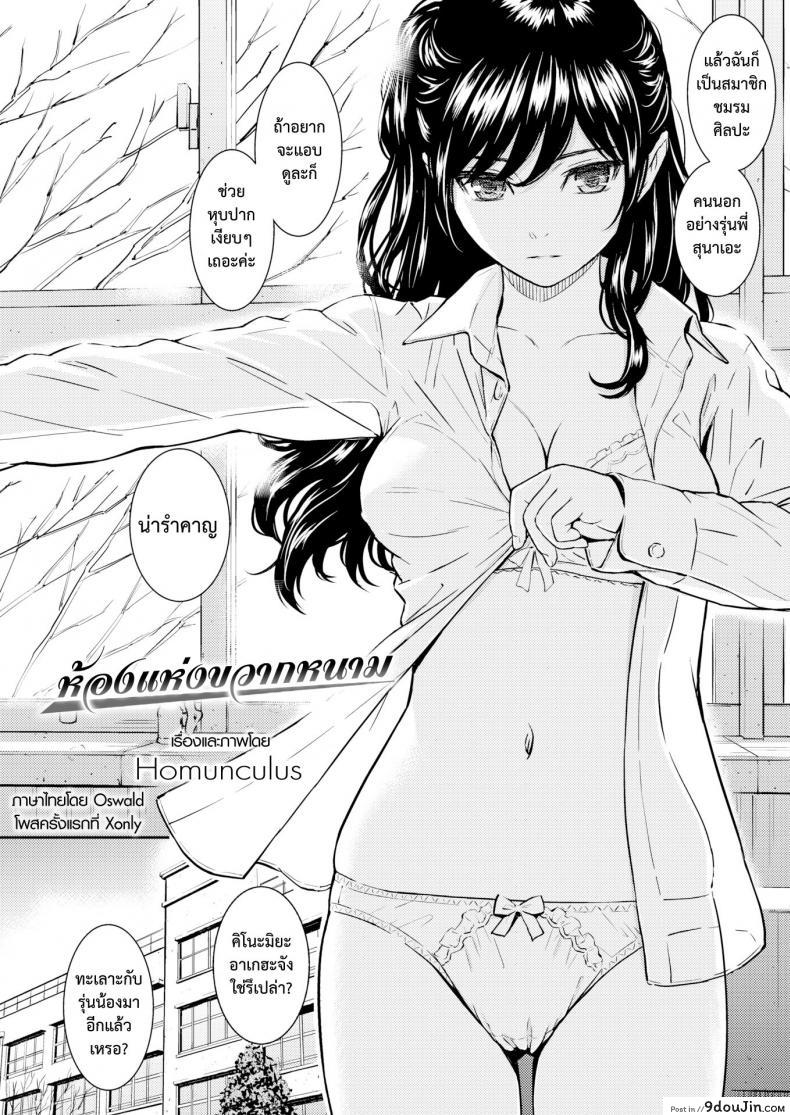อ่านโดจิน ห้องแห่งขวากหนาม [Homunculus] Ibara no Atelier (COMIC Kairakuten 2016-05)