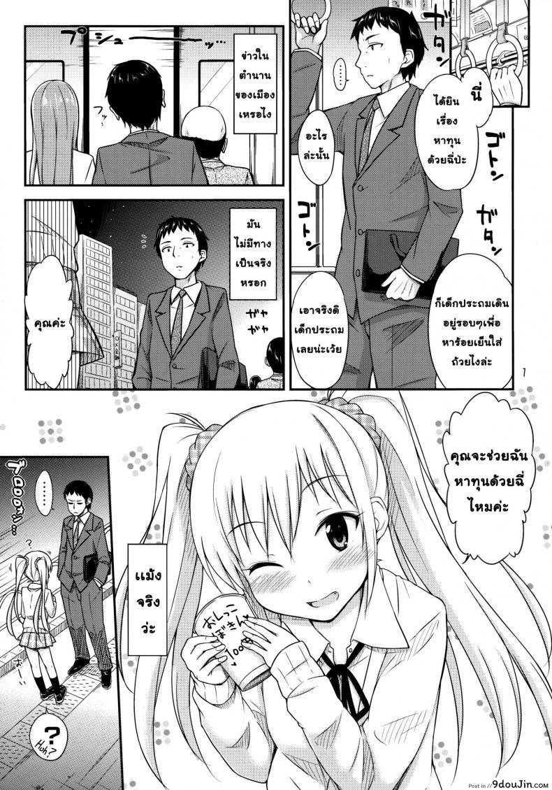 อ่านโดจิน หาทุนด้วยฉี่ (COMITIA108) [