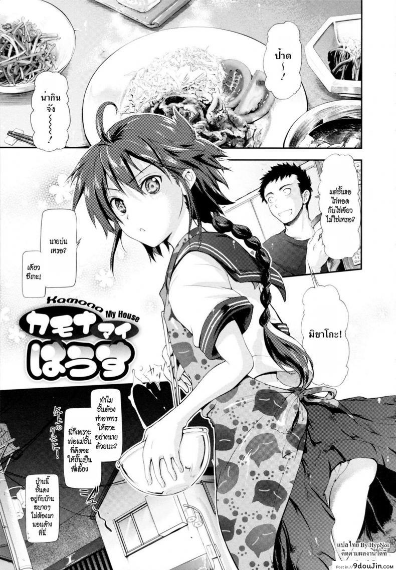 คู่กัด [Kurokoshi You] in Suru? Ch.8 – Kamono My house