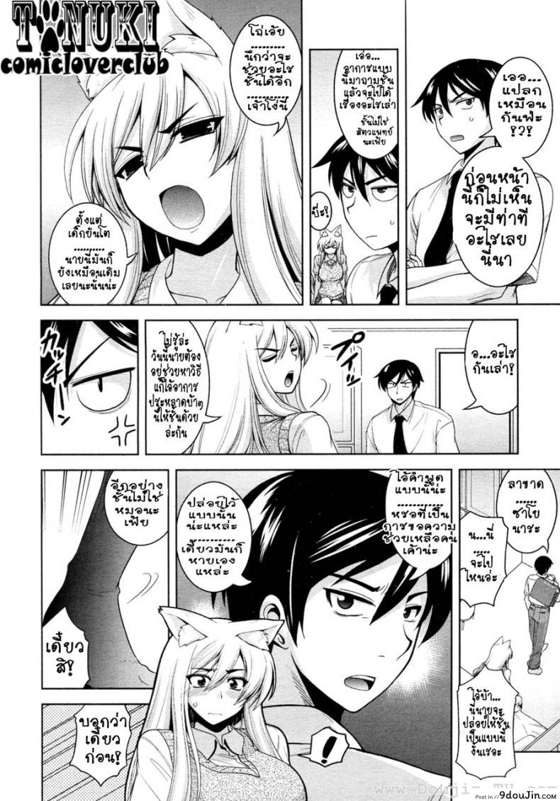 อ่านโดจิน อลวนสาวหูจอมจุ้น [Yamata Shouji] Tabekko Doubutsu Neko hen (Animal Crackers, Cat Style)