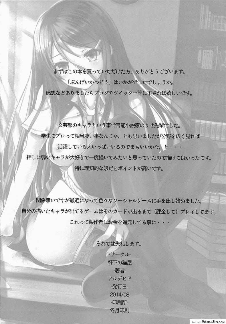 อ่านโดจิน เลียนแบบนิยาย (C86) [Nokishita no Nekoya (Alde Hyde)] Bungei Katsudou | Literary Activity