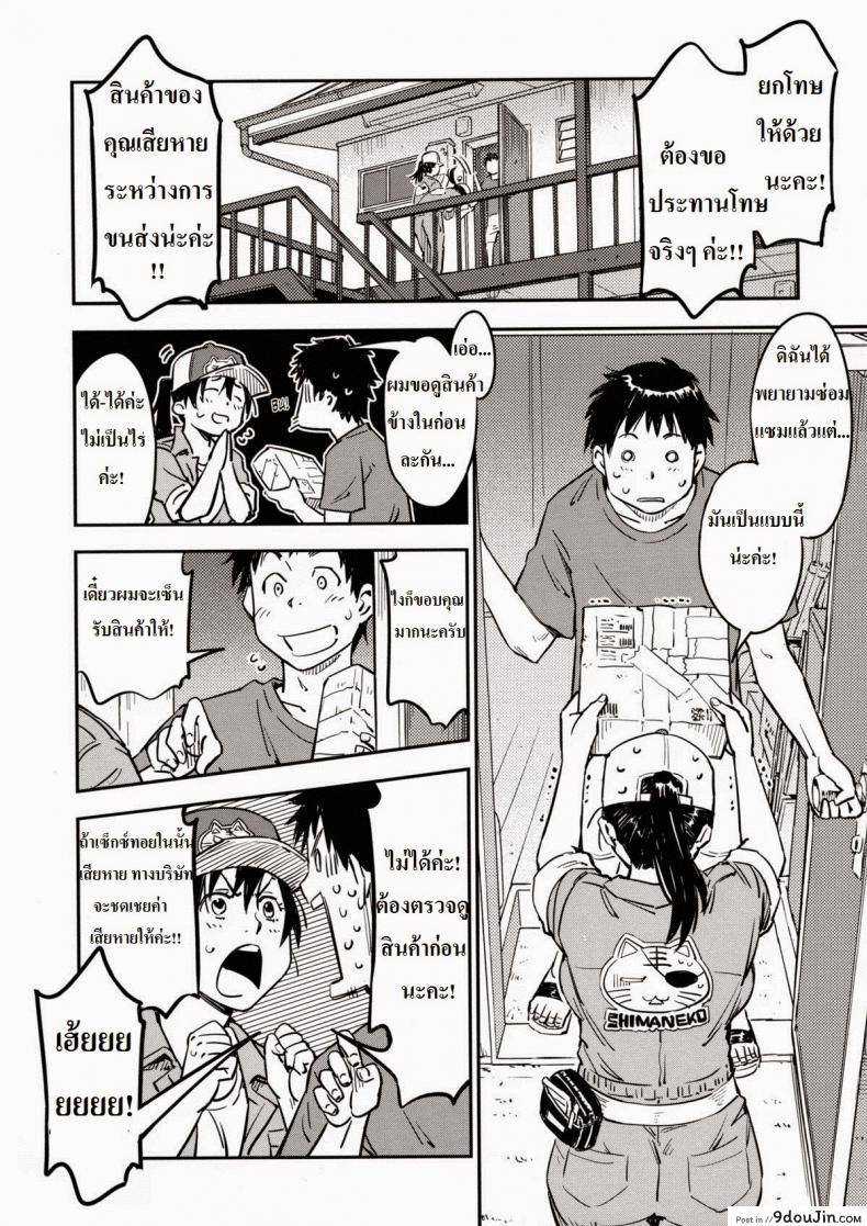 อ่านโดจิน บริการส่งความเสียว [Konchiki] Otodoke Kairakubin | Pleasure Delivery Service (Oidemase Nyan Nyan)