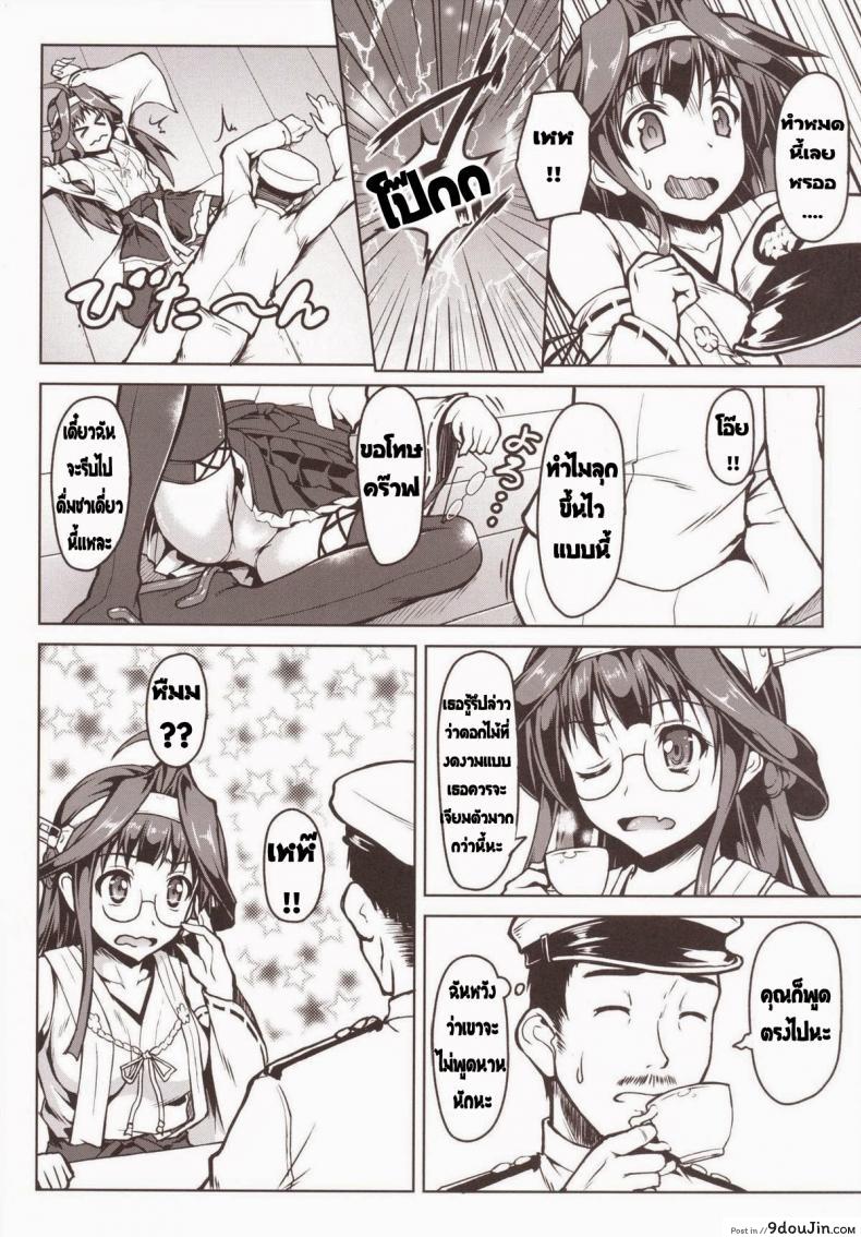 อ่านโดจิน สลับร่าง ปล้ำตัวเอง [SAZ (Onsoku Zekuu)] Kongou ni Nacchatta Teitoku no Ohanashi (Kantai Collection -KanColle-)