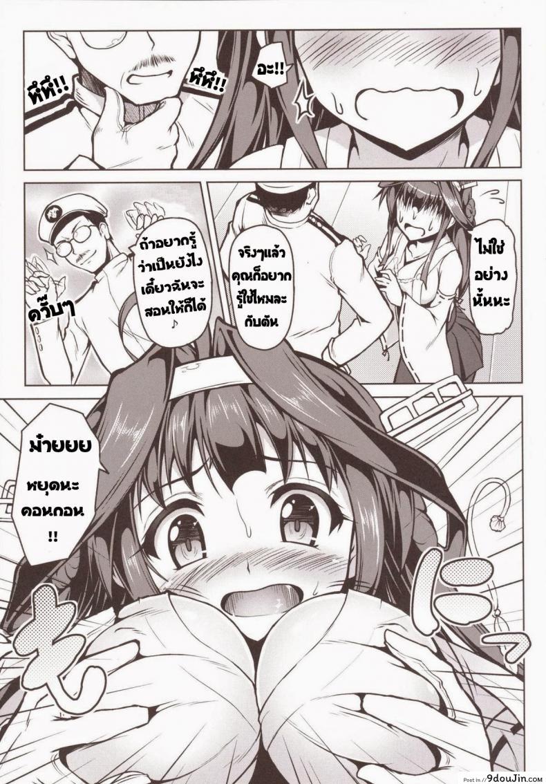 อ่านโดจิน สลับร่าง ปล้ำตัวเอง [SAZ (Onsoku Zekuu)] Kongou ni Nacchatta Teitoku no Ohanashi (Kantai Collection -KanColle-)