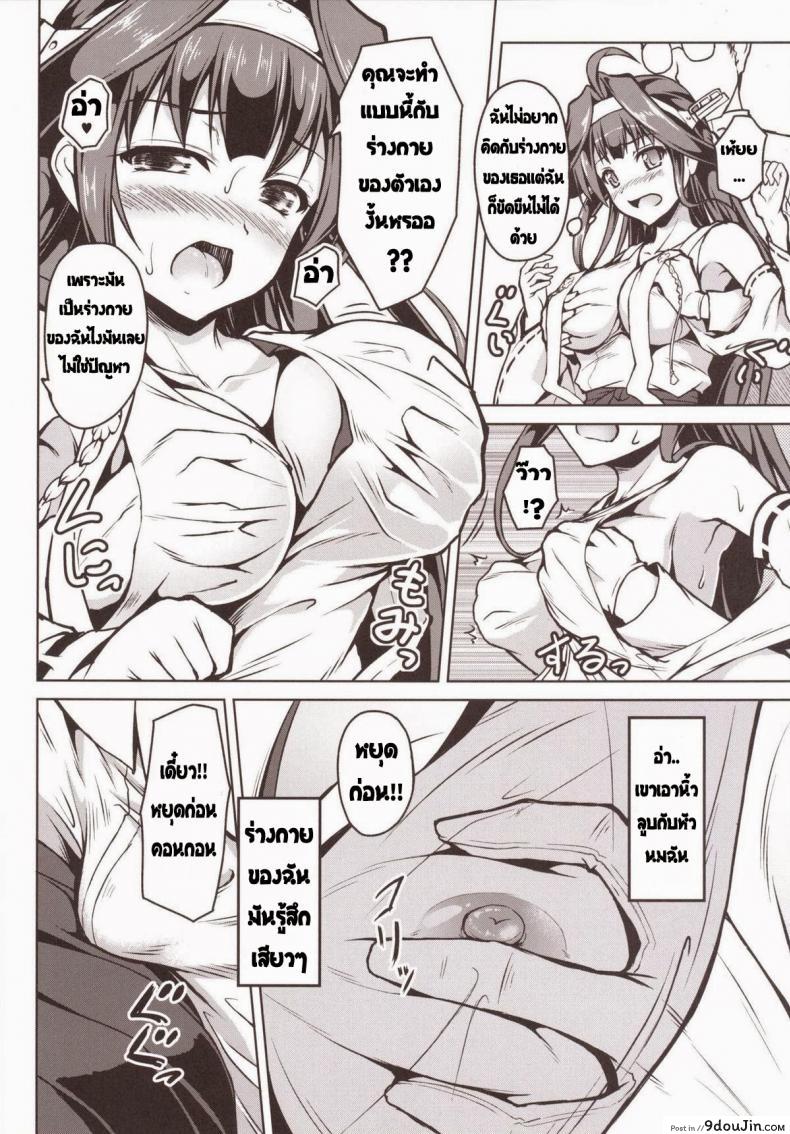 อ่านโดจิน สลับร่าง ปล้ำตัวเอง [SAZ (Onsoku Zekuu)] Kongou ni Nacchatta Teitoku no Ohanashi (Kantai Collection -KanColle-)