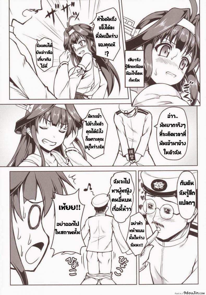 อ่านโดจิน สลับร่าง ปล้ำตัวเอง [SAZ (Onsoku Zekuu)] Kongou ni Nacchatta Teitoku no Ohanashi (Kantai Collection -KanColle-)