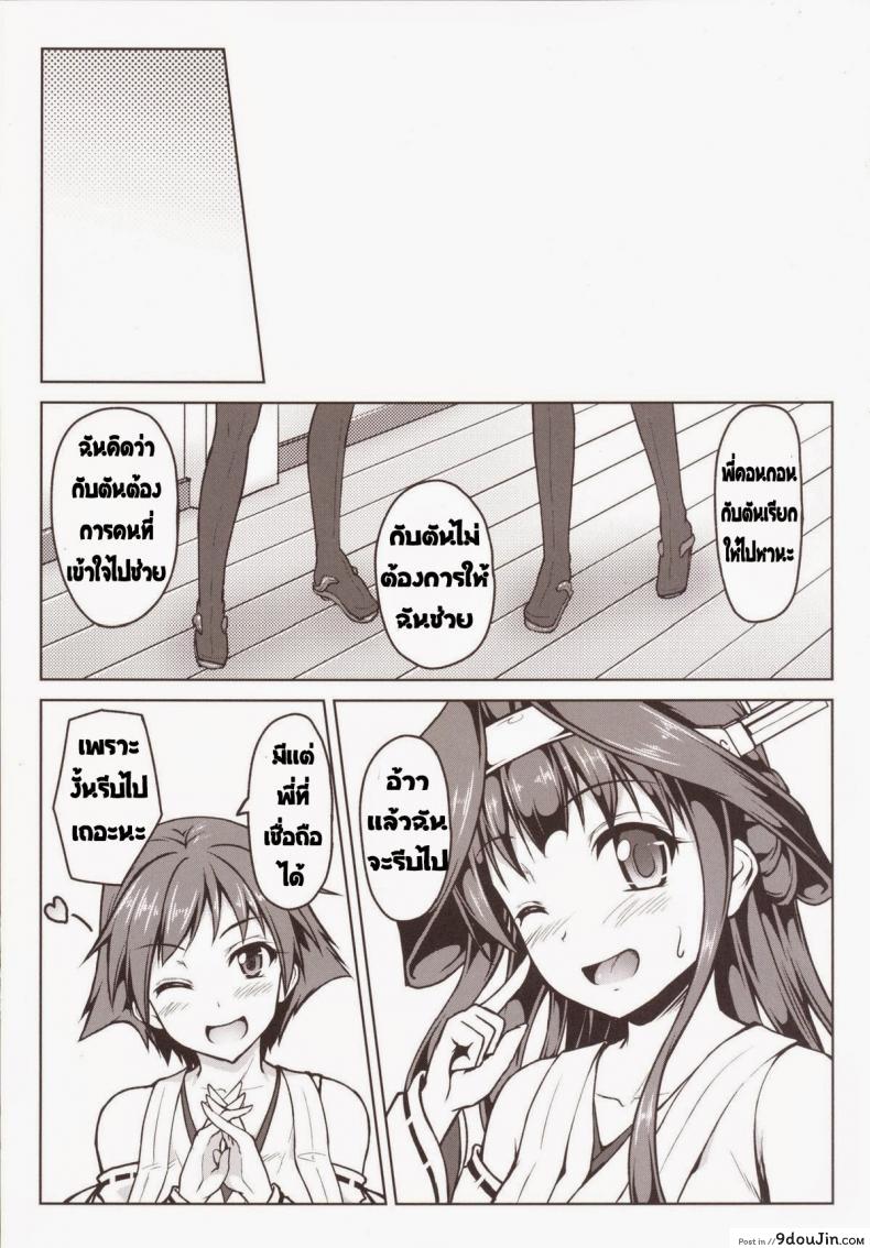อ่านโดจิน สลับร่าง ปล้ำตัวเอง [SAZ (Onsoku Zekuu)] Kongou ni Nacchatta Teitoku no Ohanashi (Kantai Collection -KanColle-)