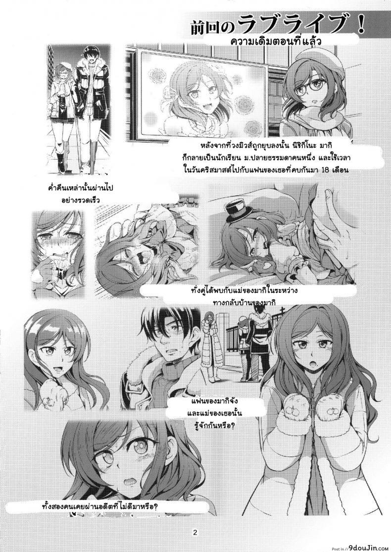 อ่านโดจิน ทรีซัมสาวคู่แม่ลูก (C90) [WindArTeam (WindArt)] Koi Hime Love Maki!! 4 (Love Live!)