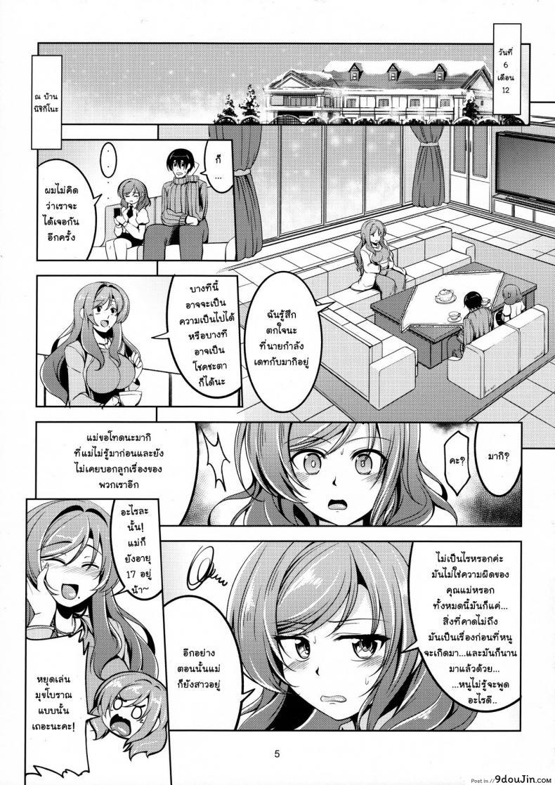 อ่านโดจิน ทรีซัมสาวคู่แม่ลูก (C90) [WindArTeam (WindArt)] Koi Hime Love Maki!! 4 (Love Live!)