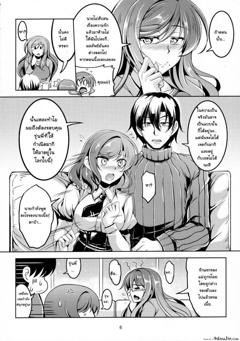 อ่านโดจิน ทรีซัมสาวคู่แม่ลูก (C90) [WindArTeam (WindArt)] Koi Hime Love Maki!! 4 (Love Live!)