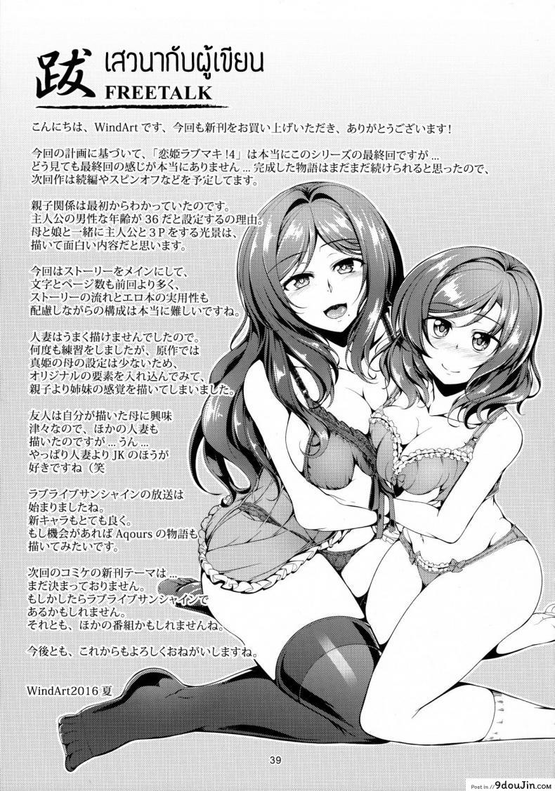 อ่านโดจิน ทรีซัมสาวคู่แม่ลูก (C90) [WindArTeam (WindArt)] Koi Hime Love Maki!! 4 (Love Live!)