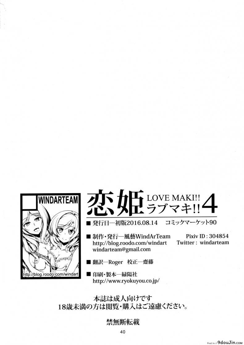 อ่านโดจิน ทรีซัมสาวคู่แม่ลูก (C90) [WindArTeam (WindArt)] Koi Hime Love Maki!! 4 (Love Live!)