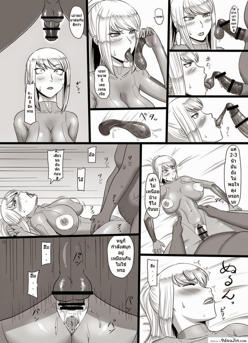 อ่านโดจิน อาเสี่ยจัดไม่ยั้ง [Oneekyou (ML)] Hametroid (Metroid)