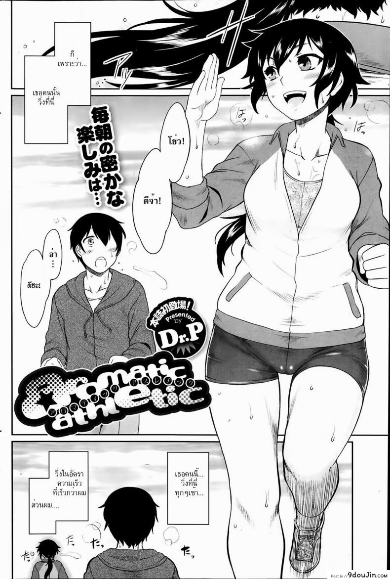 อ่านโดจิน กลิ่นอันหอมหวาน [Dr.P] aromatic athletic (Comic HOTMILK 2014-02)
