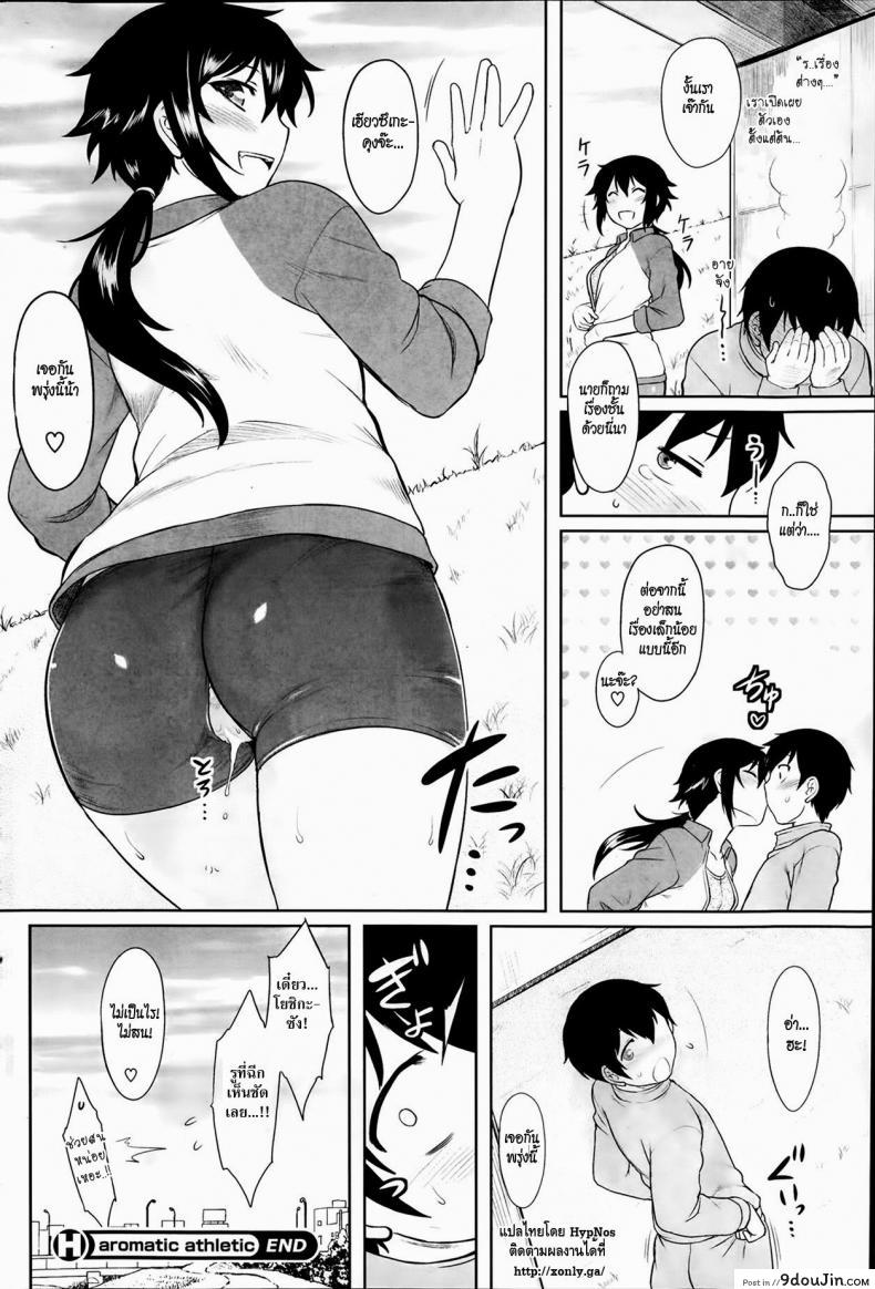 อ่านโดจิน กลิ่นอันหอมหวาน [Dr.P] aromatic athletic (Comic HOTMILK 2014-02)