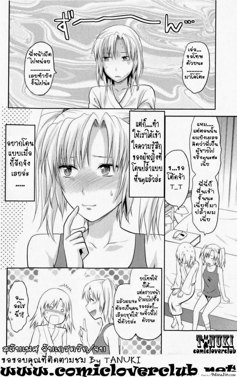 อ่านโดจิน สลับเพศ อับเกรดรัก [Yuzuki N Dash] Change!! (COMIC Masyo 2009-10)
