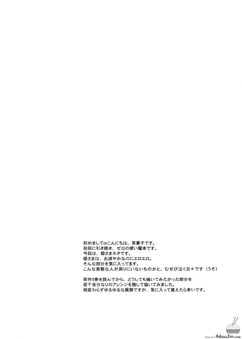 อ่านโดจิน แฟนเดย์กับเจ้าหญิง (C72) [G-SCAN CORP. (Satou Chagashi)] Le Beau Maitre 2 (Zero no Tsukaima)