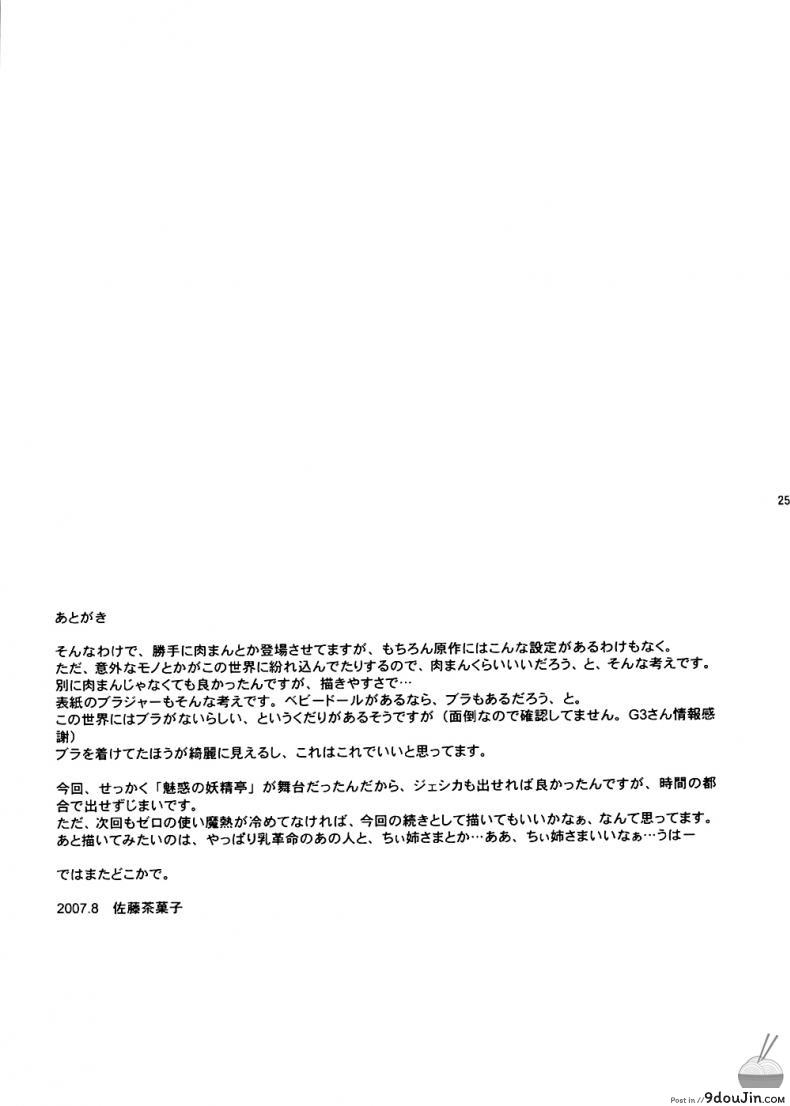 อ่านโดจิน แฟนเดย์กับเจ้าหญิง (C72) [G-SCAN CORP. (Satou Chagashi)] Le Beau Maitre 2 (Zero no Tsukaima)