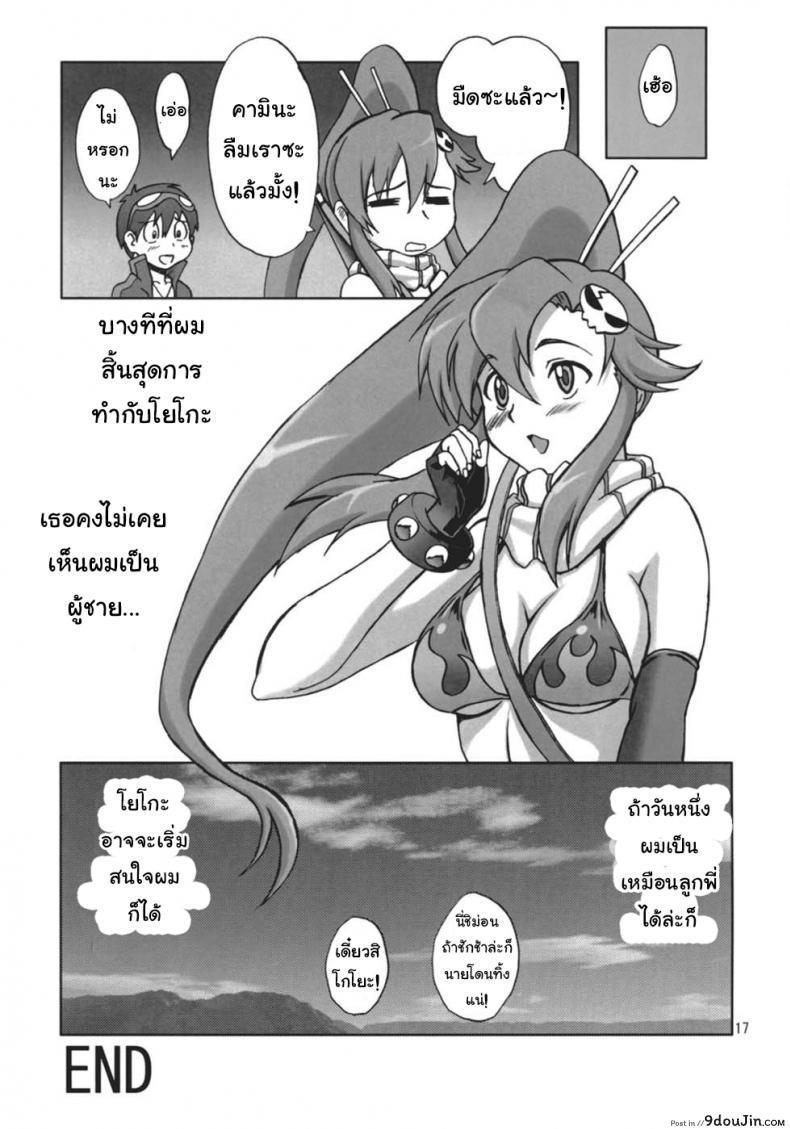 อ่านโดจิน พุ่งไปเลยสว่านของฉัน (SC36) [Brain Dead (Eiji)] Ore no Drill ni Omae ga Naita | You Cried For My Drill (Tengen Toppa Gurren Lagann)