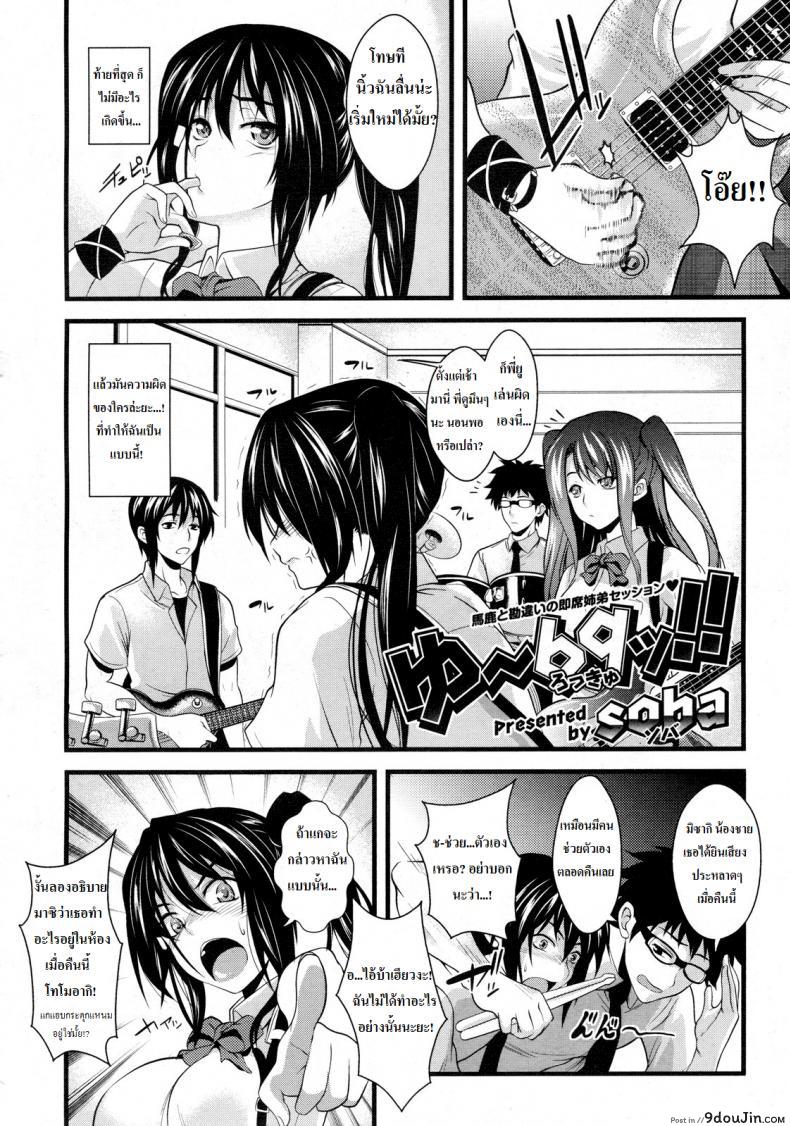 อ่านโดจิน ฝึกดนตรีกับพี่สาว [soba] Yuu 69 (Rock You)! (COMIC Megastore 2009-10)