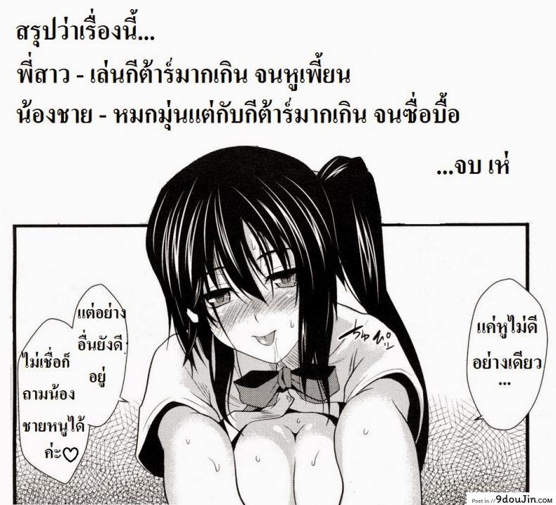 อ่านโดจิน ฝึกดนตรีกับพี่สาว [soba] Yuu 69 (Rock You)! (COMIC Megastore 2009-10)