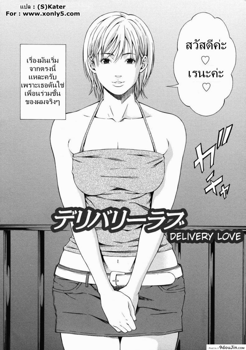 อ่านโดจิน เพื่อนรักส่งเลิฟ [Syuuen] Kagai Jugyou | Delivery Love (Decensored)